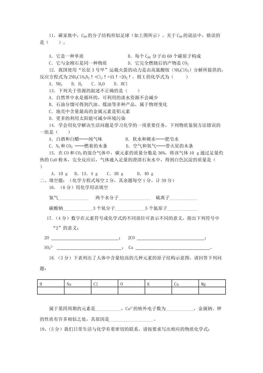 福建省三明市大田县梅山中学2020届九年级化学上学期期末测试试题（无答案） 新人教版_第3页