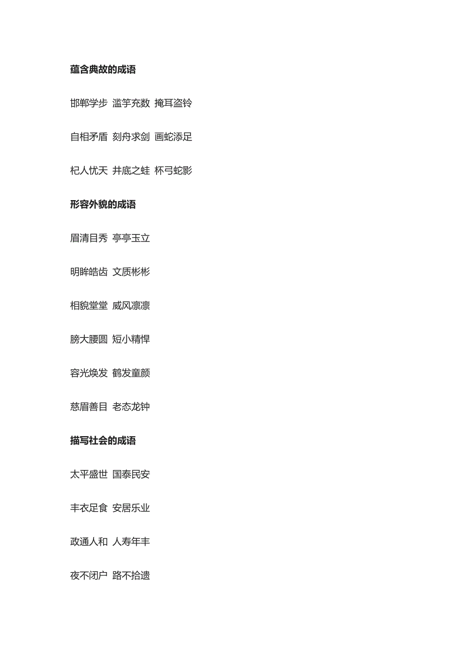 小学语文课本1-6年级“日积月累”知识汇总-人教_第2页