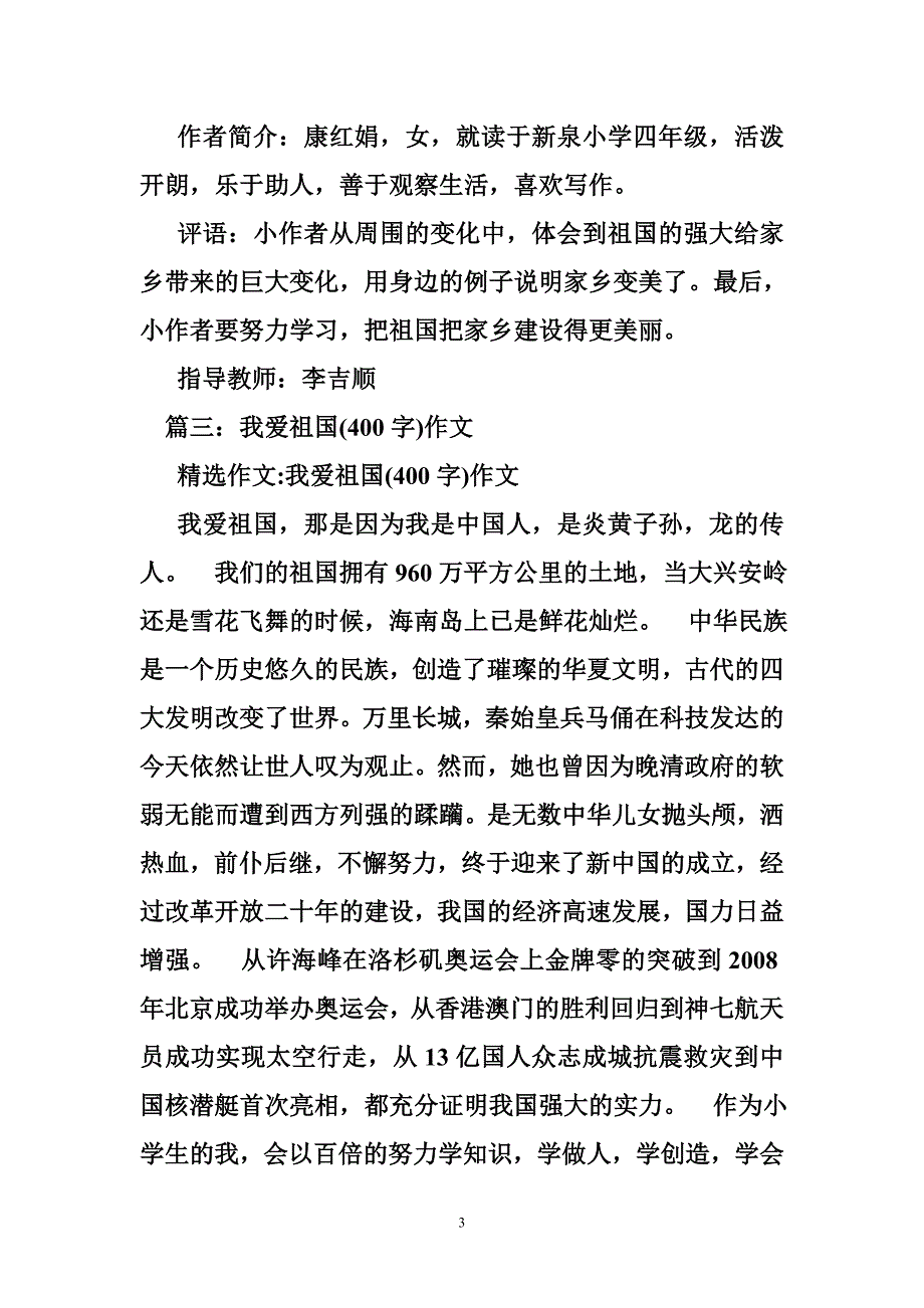 小学四年级作文爱祖国爱.doc_第3页