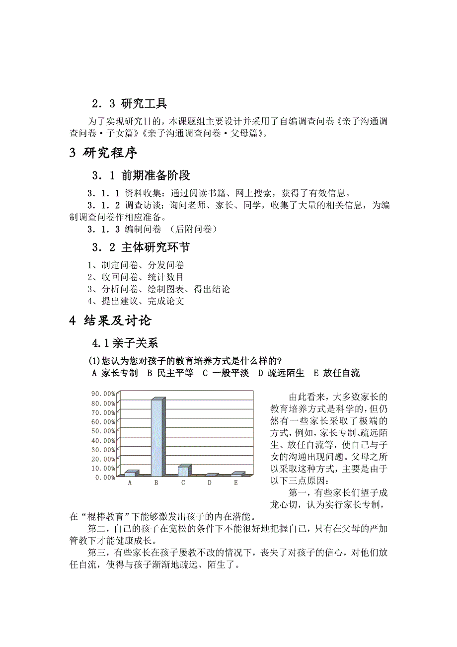 《精编》当代中学生与父母沟通现状调查分析_第2页