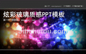 艺术PPT模板 【炫彩PPT模板】 精品