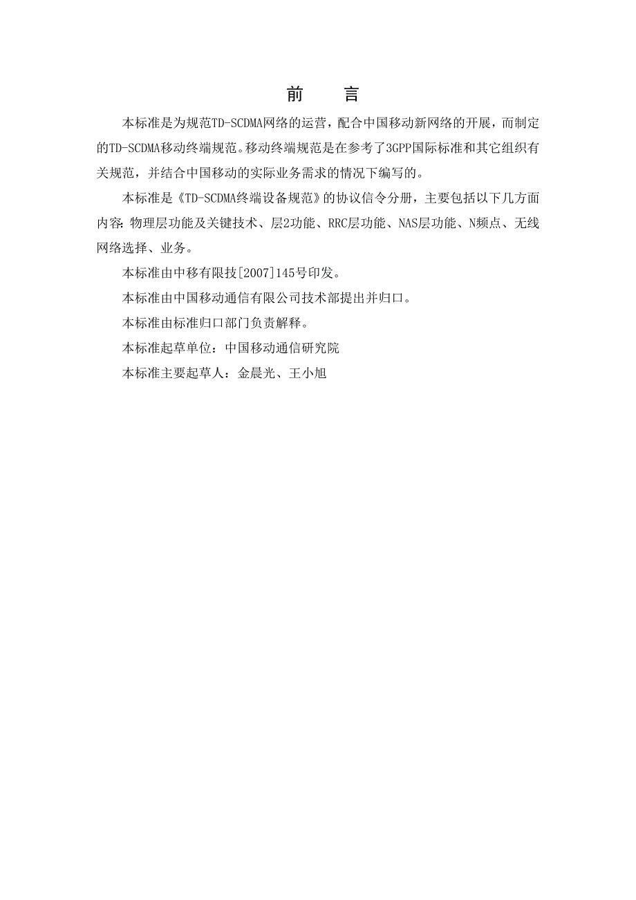 《精编》中国移动终端协议信令技术规范_第4页