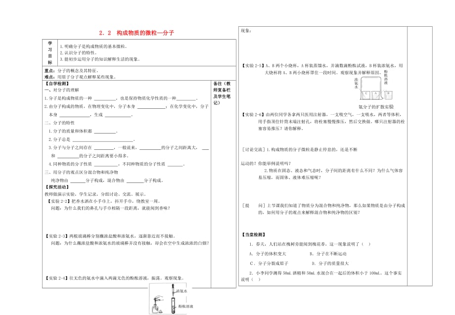 九年级化学上册 2.2 构成物质的微粒—分子导学案（无答案）（新版）粤教版（通用）_第1页