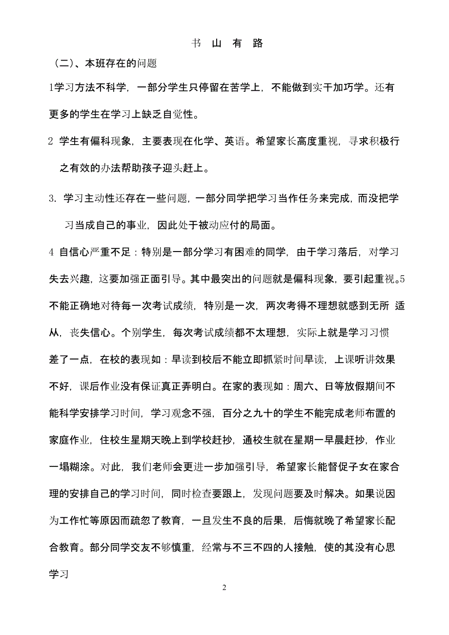 初三毕业班家长会班主任发言稿（5.28）.pptx_第2页