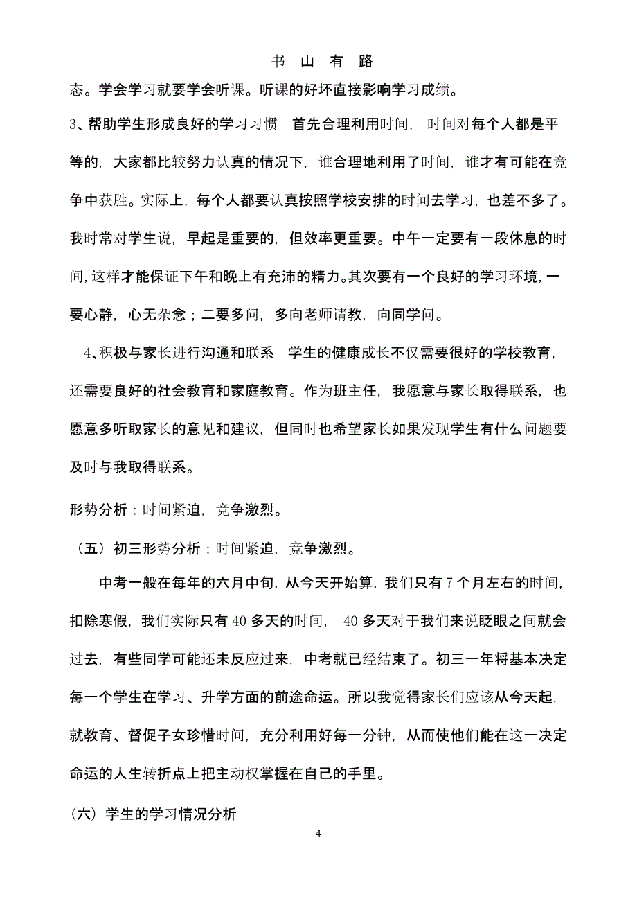 初三毕业班家长会班主任发言稿（5.28）.pptx_第4页
