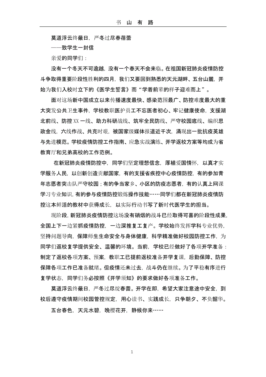 2020疫情返校后大学本科生开学须知（5.28）.pptx_第1页