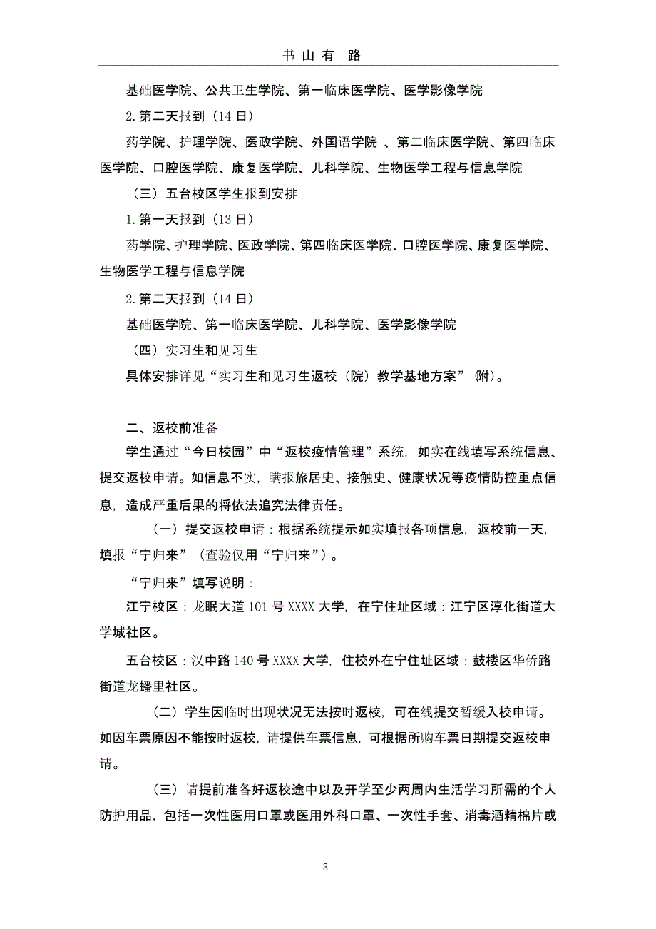 2020疫情返校后大学本科生开学须知（5.28）.pptx_第3页