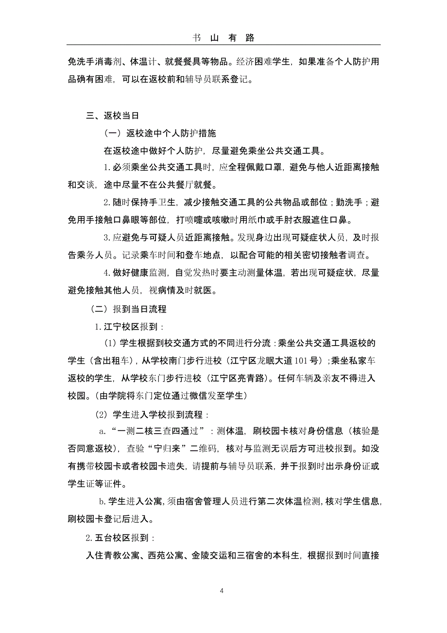 2020疫情返校后大学本科生开学须知（5.28）.pptx_第4页