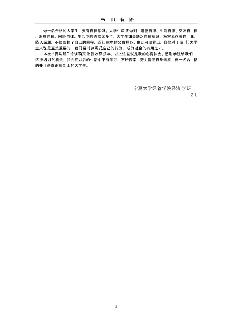 青马班学习心得(结业论文)（5.28）.pptx_第2页
