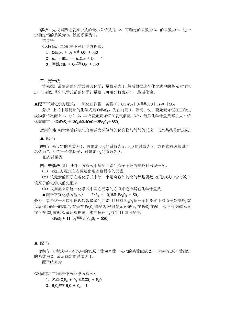 贵州省贵阳戴氏教育管理有限公司2020届中考化学解题技巧 化学方程式配平方法练习及方程式计算_第2页