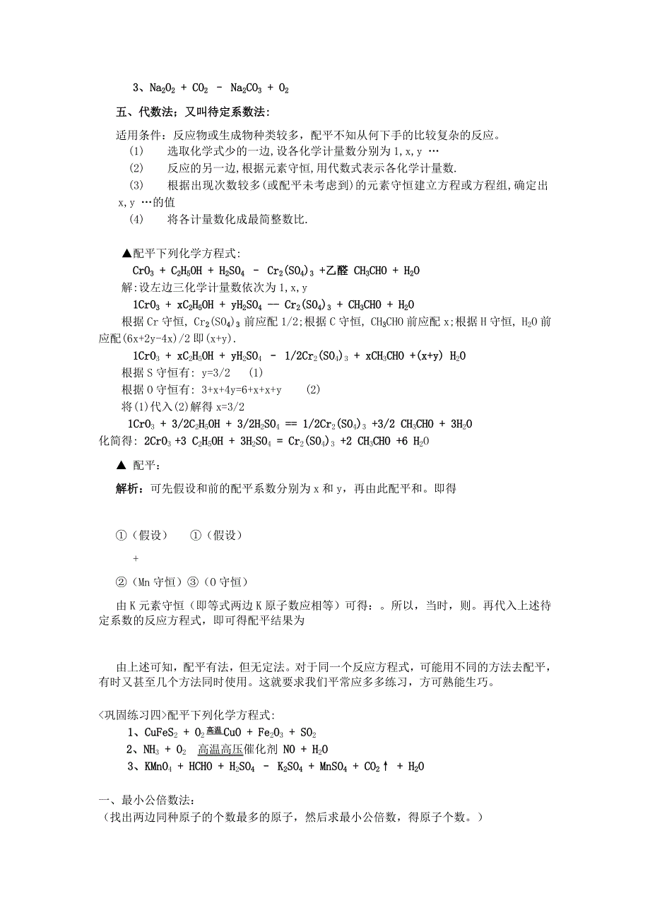 贵州省贵阳戴氏教育管理有限公司2020届中考化学解题技巧 化学方程式配平方法练习及方程式计算_第3页