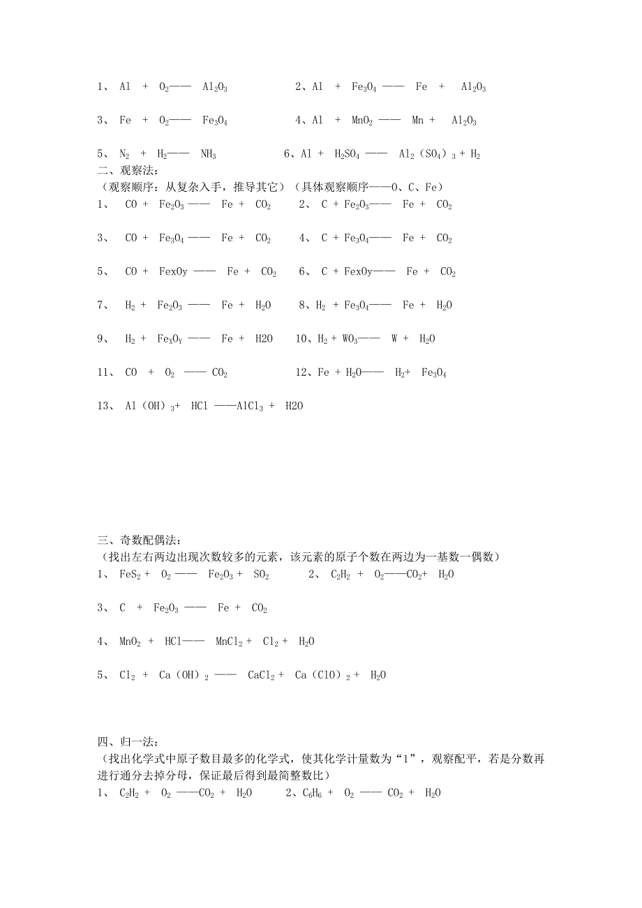 贵州省贵阳戴氏教育管理有限公司2020届中考化学解题技巧 化学方程式配平方法练习及方程式计算_第4页