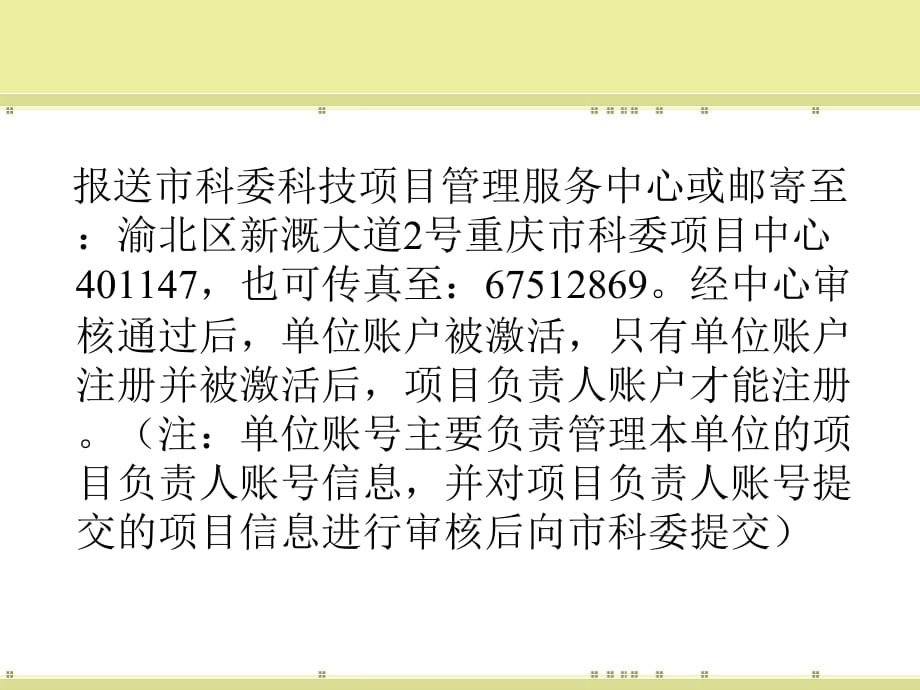 重庆科技计划项目申报流程PPT精选课件_第5页