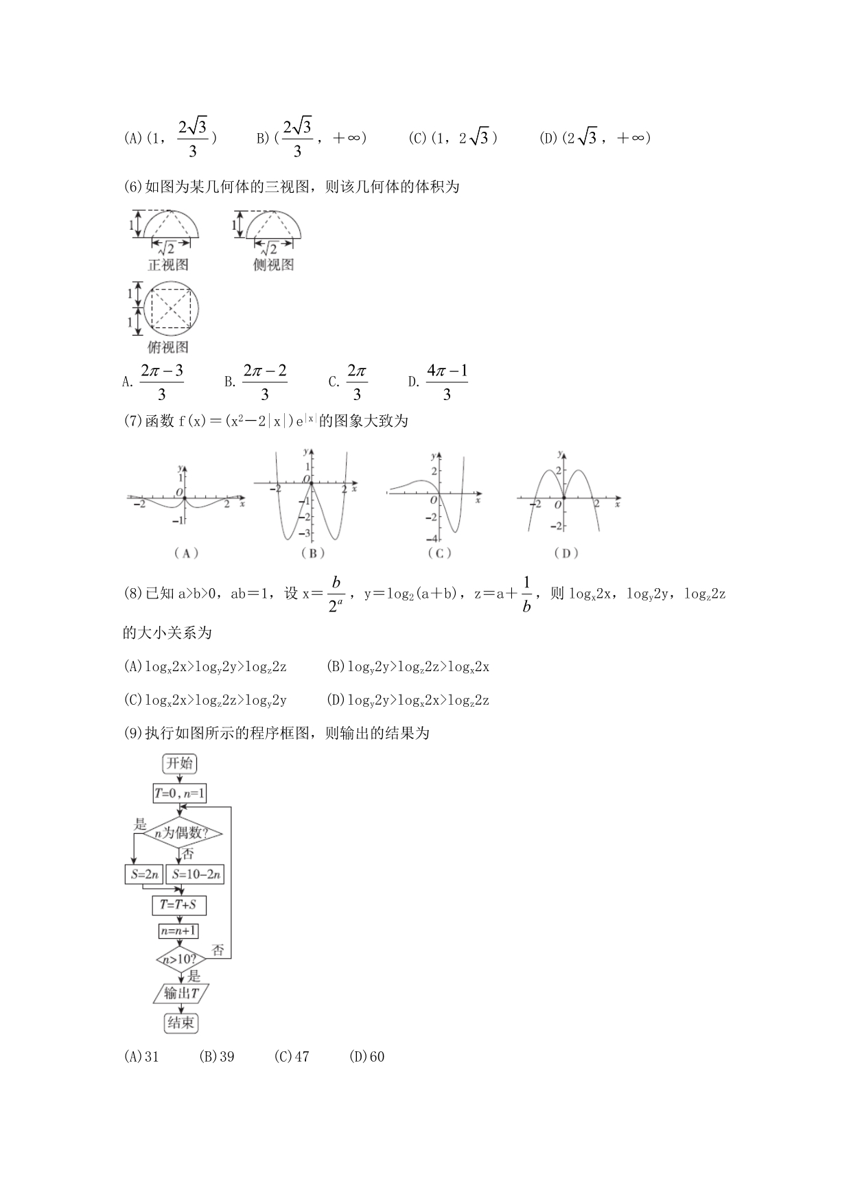 全国Ⅰ卷2020届高考数学百日冲刺金卷三理[含答案].doc_第2页