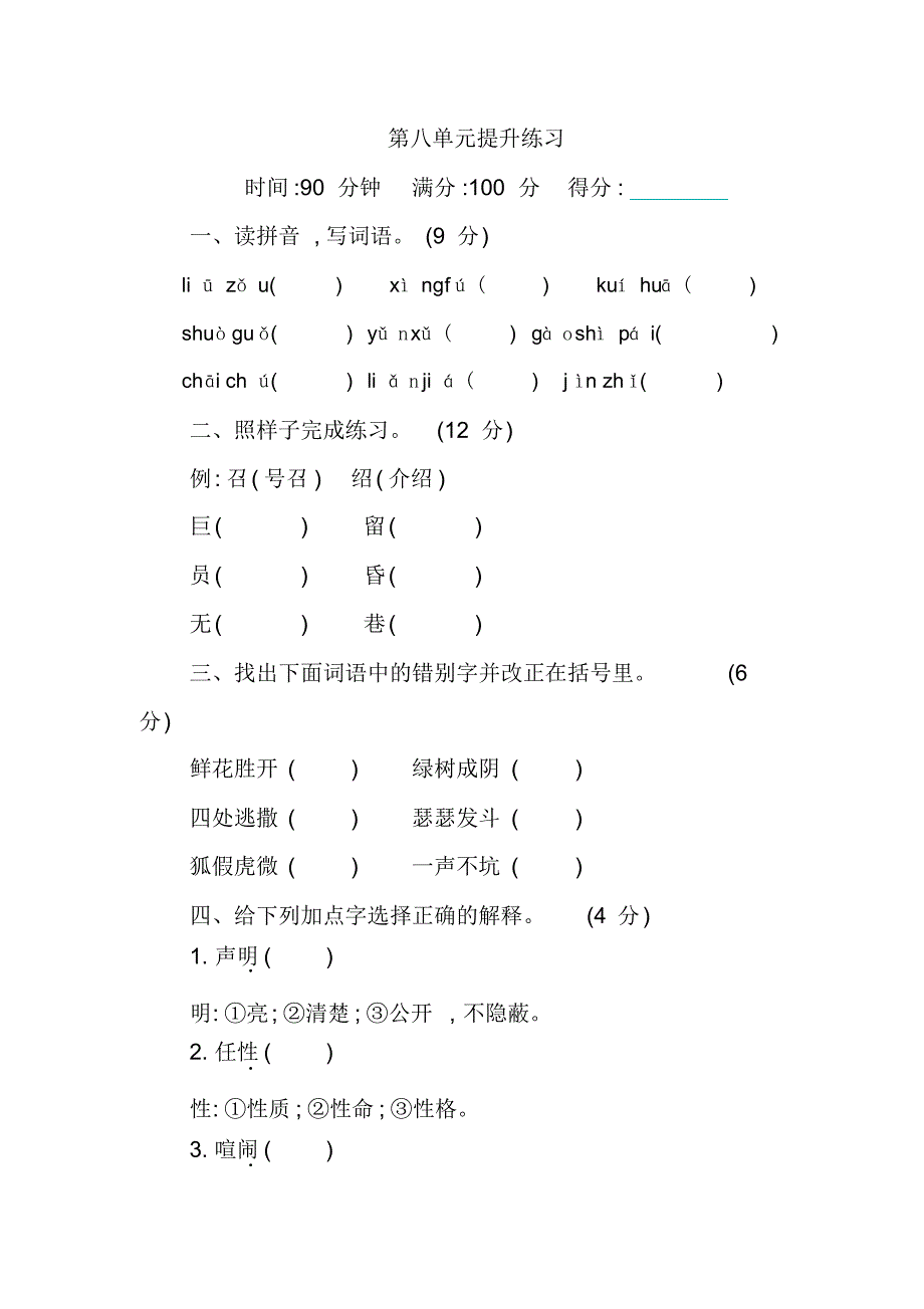 部编版小学四年级下册语文第八单元测试卷及答案 精品_第1页