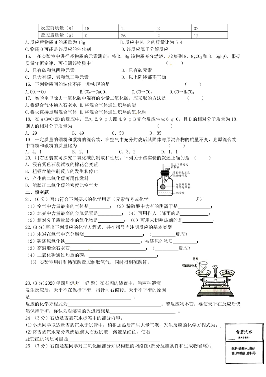 江苏省无锡地区九年级化学上学期阶段练习（无答案） 新人教版_第2页