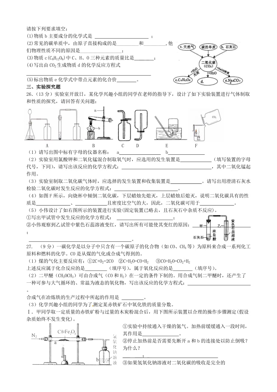 江苏省无锡地区九年级化学上学期阶段练习（无答案） 新人教版_第3页