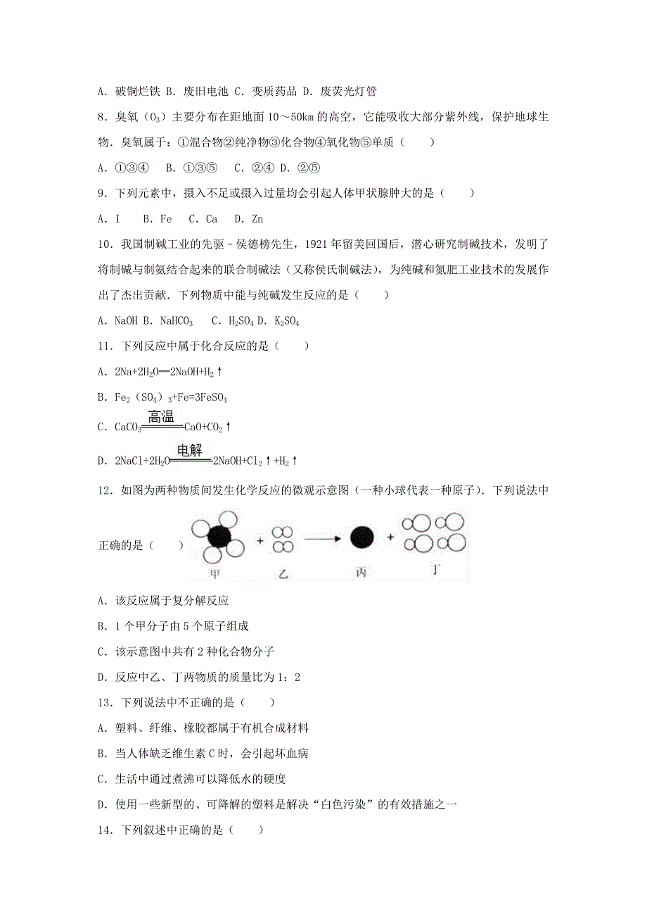 湖南省株洲市2020年中考化学真题试题（含解析）(2)_第2页