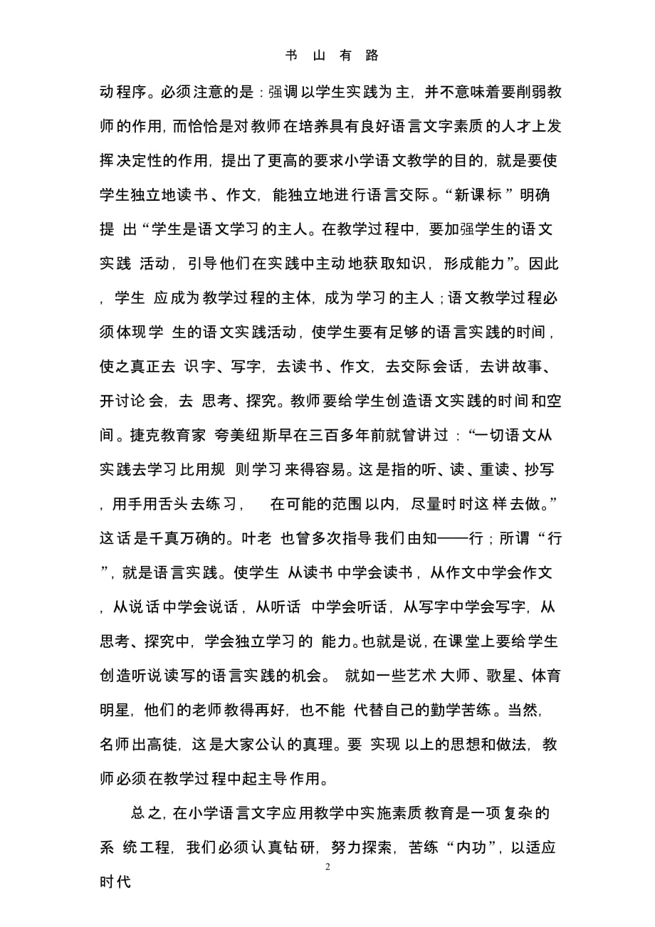 语言文字学习心得（5.28）.pptx_第2页