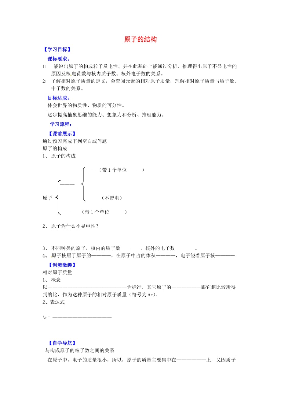 辽宁省灯塔市第二初级中学九年级化学上册 3.2 原子的结构导学案1（无答案） 新人教版_第1页