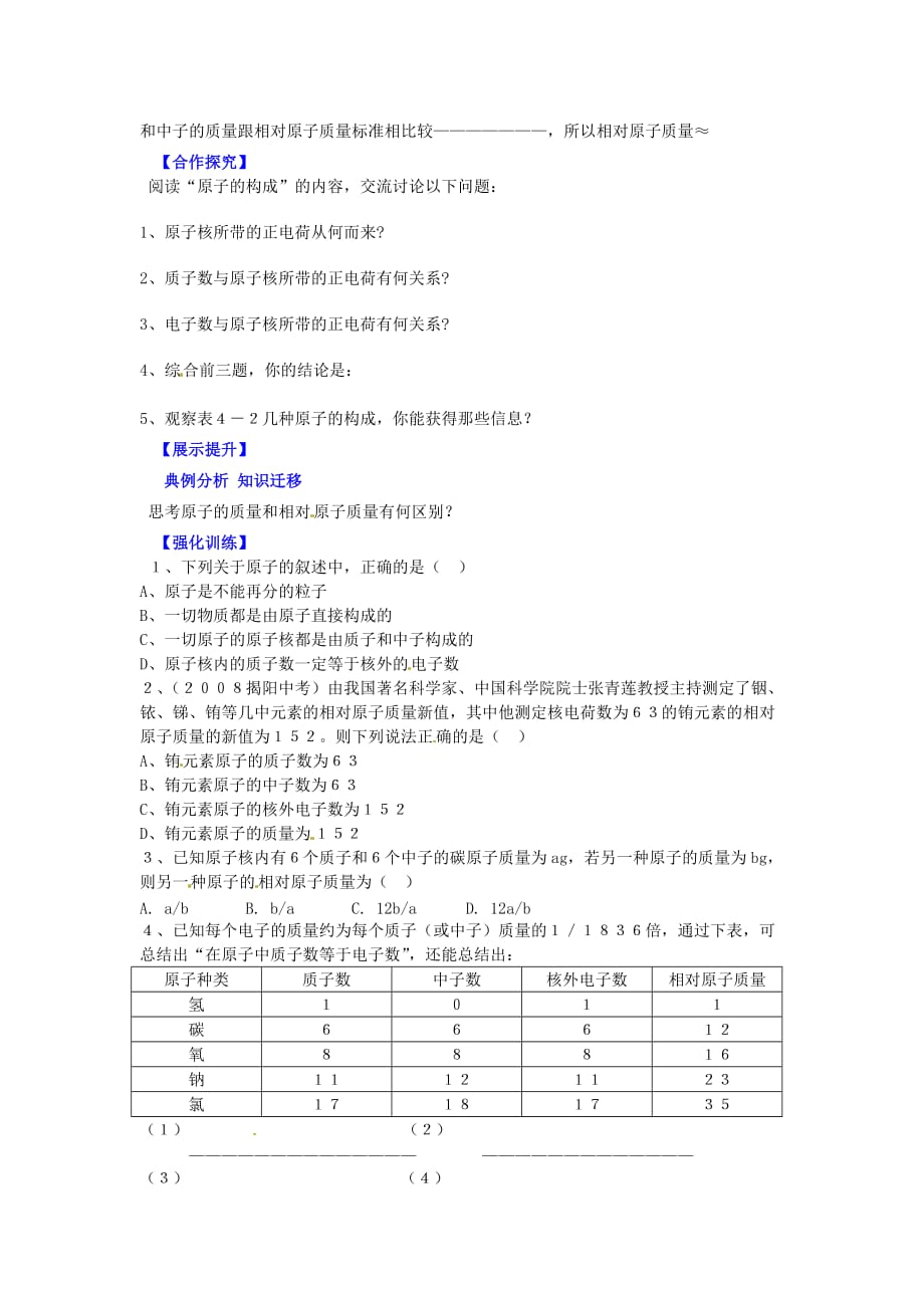 辽宁省灯塔市第二初级中学九年级化学上册 3.2 原子的结构导学案1（无答案） 新人教版_第2页