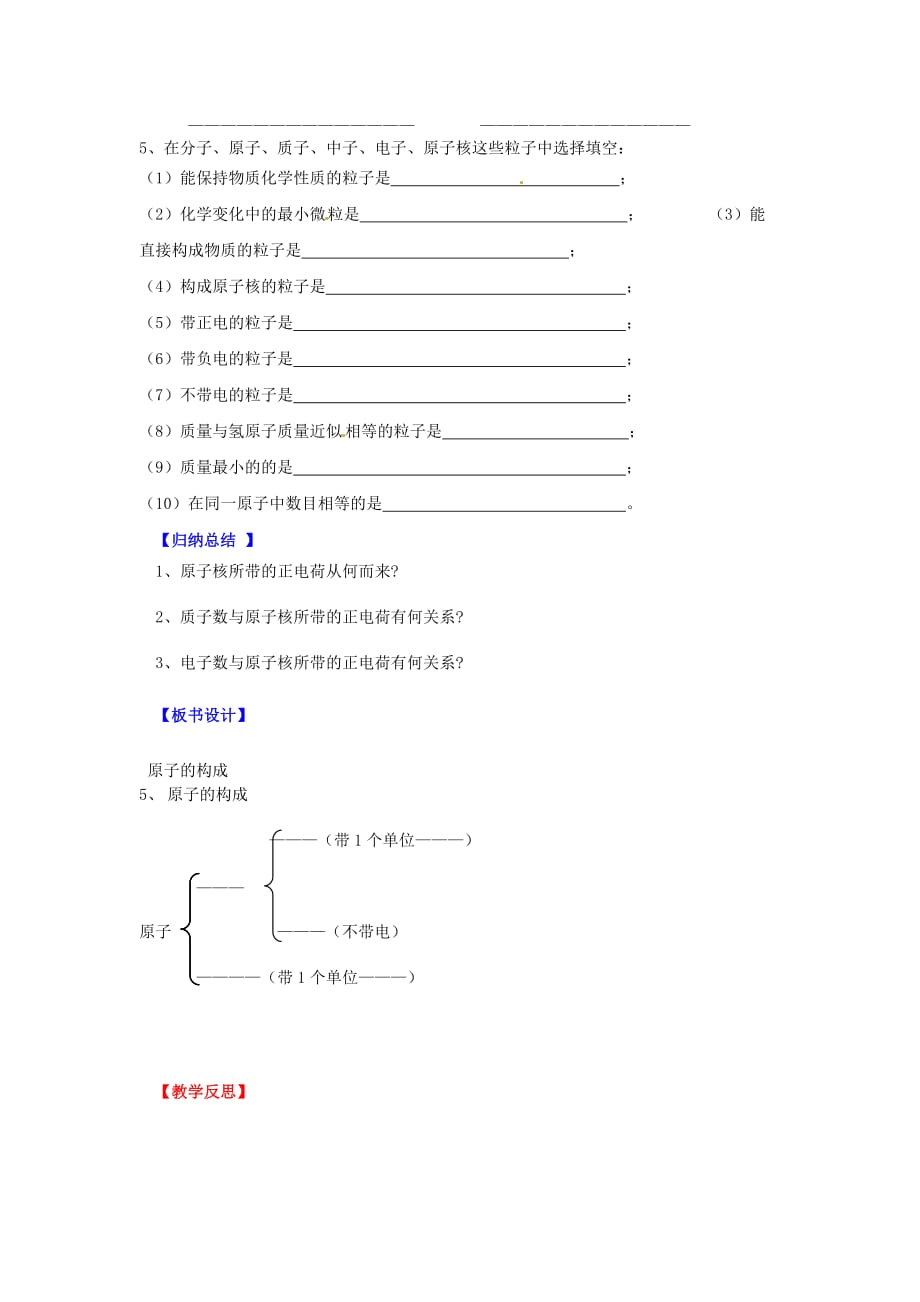 辽宁省灯塔市第二初级中学九年级化学上册 3.2 原子的结构导学案1（无答案） 新人教版_第3页