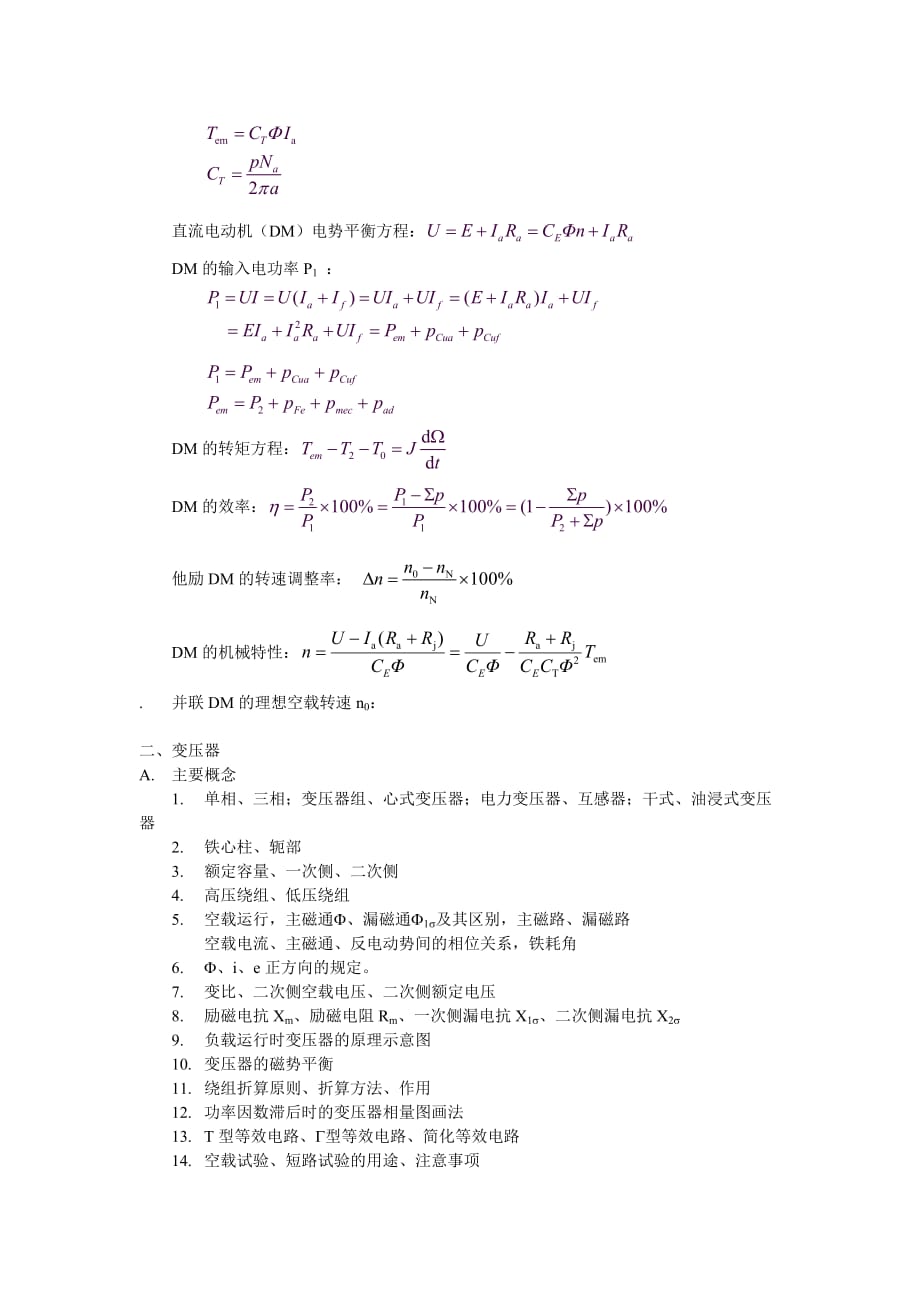 电机学概念、公式（10页）_第2页