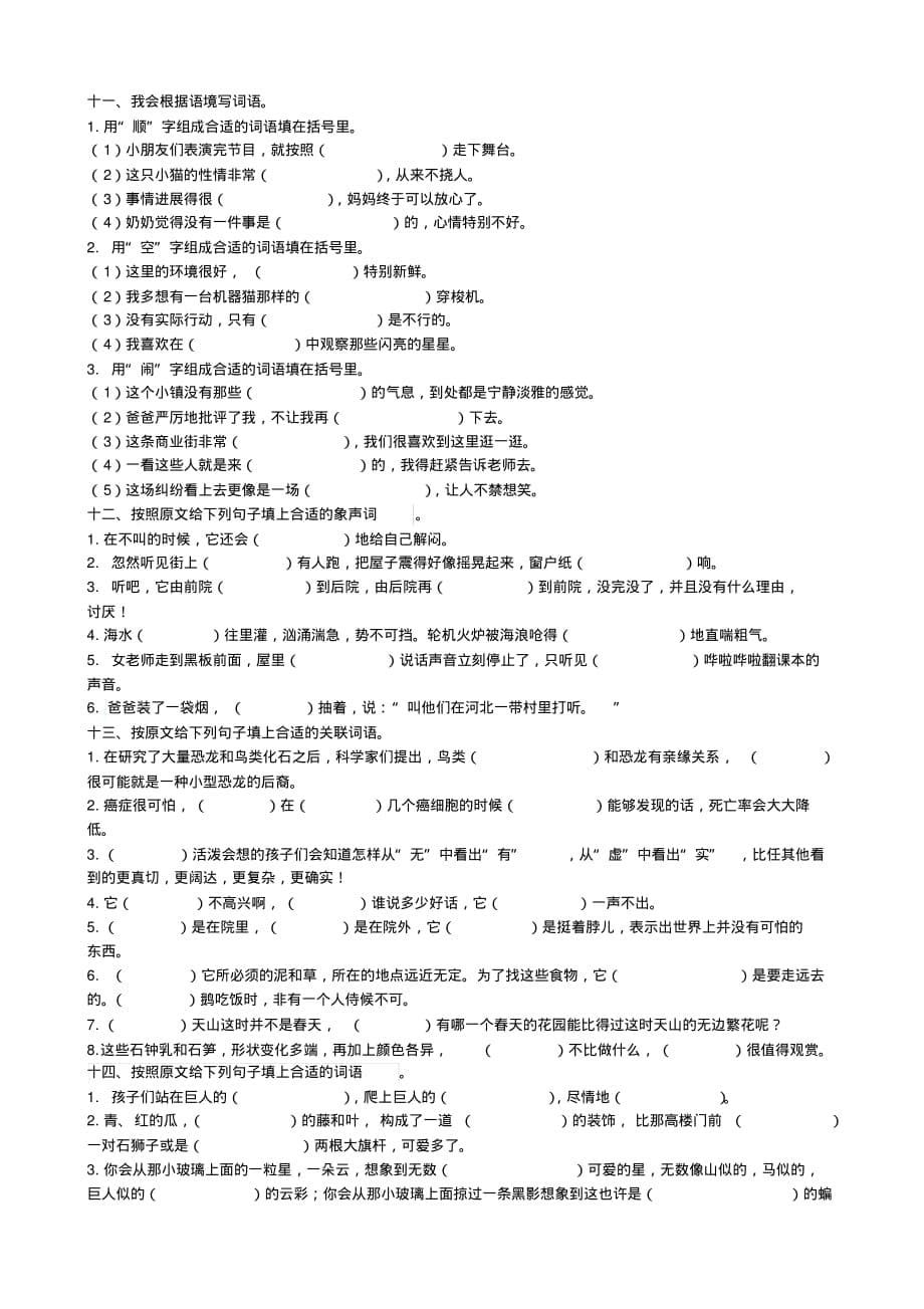 【部编版】小学语文四年级下册词语专项复习 精品_第5页