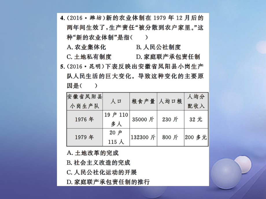 2017版中考历史总复习 模块三 中国现代史 第三单元 建设有中国特色的社会主义课时提升课件_第3页