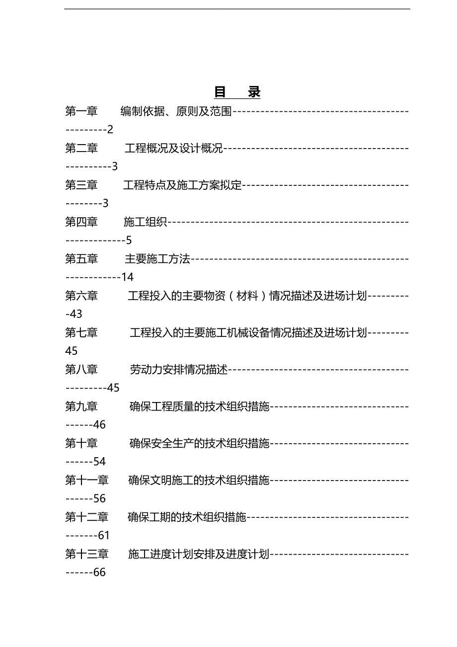 2020（建筑工程设计）河道治理工程施工组织设计方案最新版_第2页