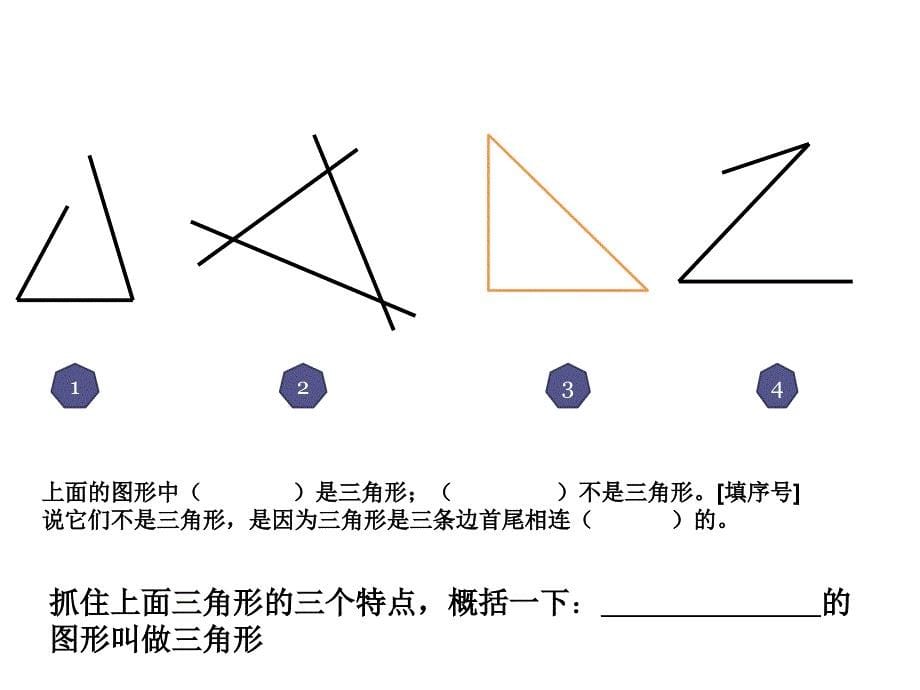 四年级：三角形的认识－周启才说课材料_第5页