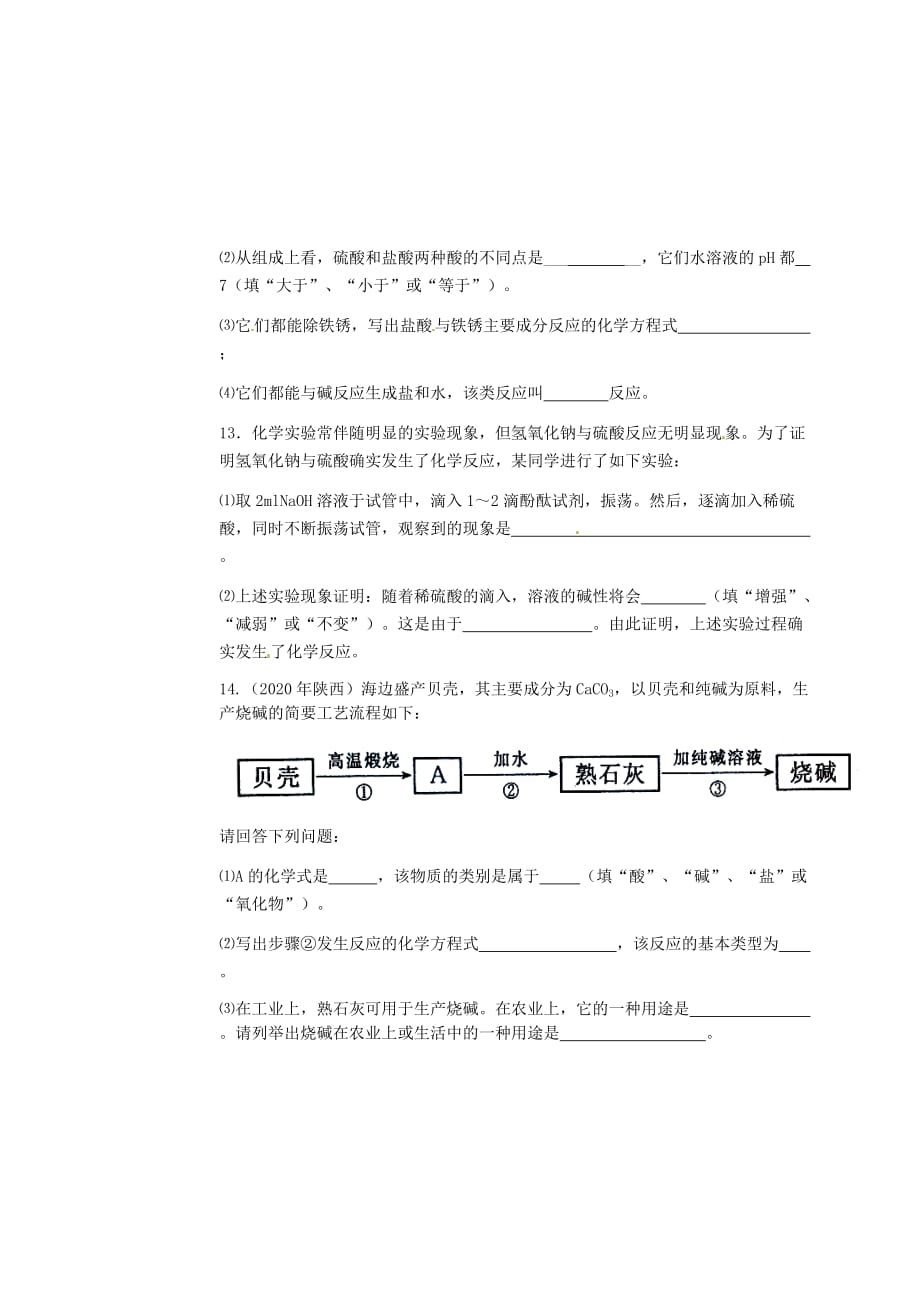 湖北省石首市文峰中学2020届九年级化学 第十单元《酸和碱》专题拓展训练（无答案） 新人教版_第4页