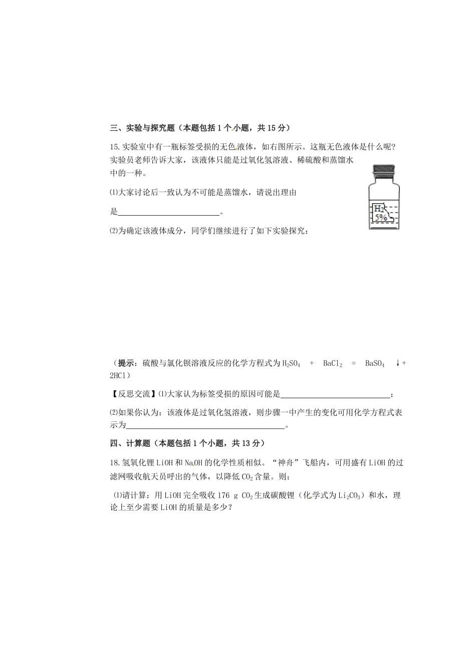 湖北省石首市文峰中学2020届九年级化学 第十单元《酸和碱》专题拓展训练（无答案） 新人教版_第5页