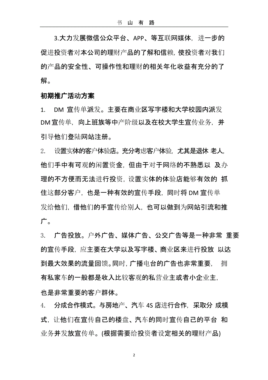 线上与线下推广方案（5.28）.pptx_第2页