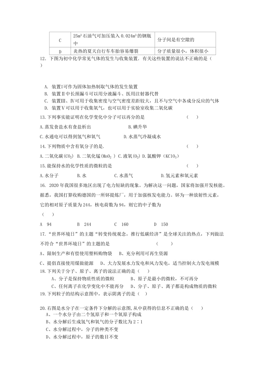 甘肃省兰州市2020届九年级化学上学期期中考试试题（无答案）_第2页