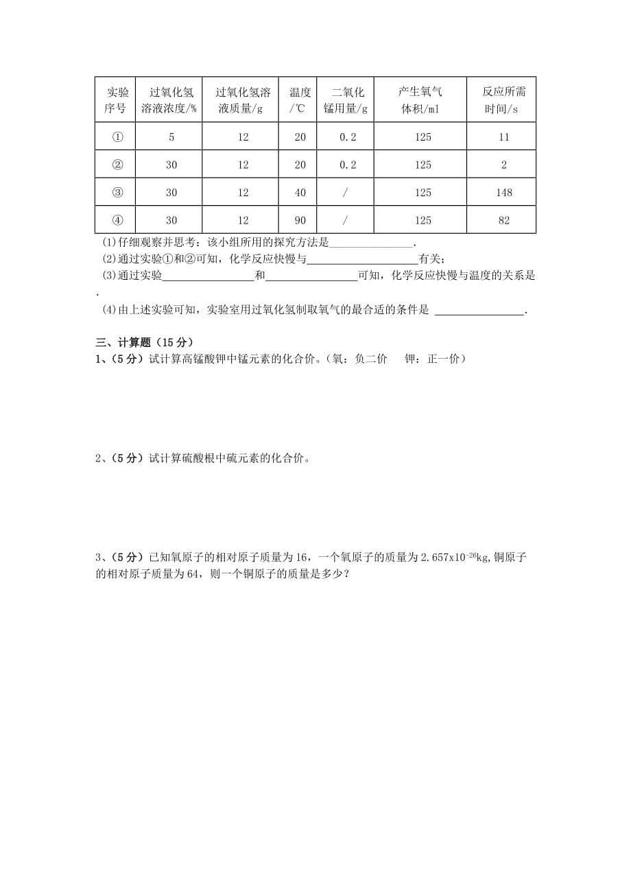 甘肃省兰州市2020届九年级化学上学期期中考试试题（无答案）_第4页