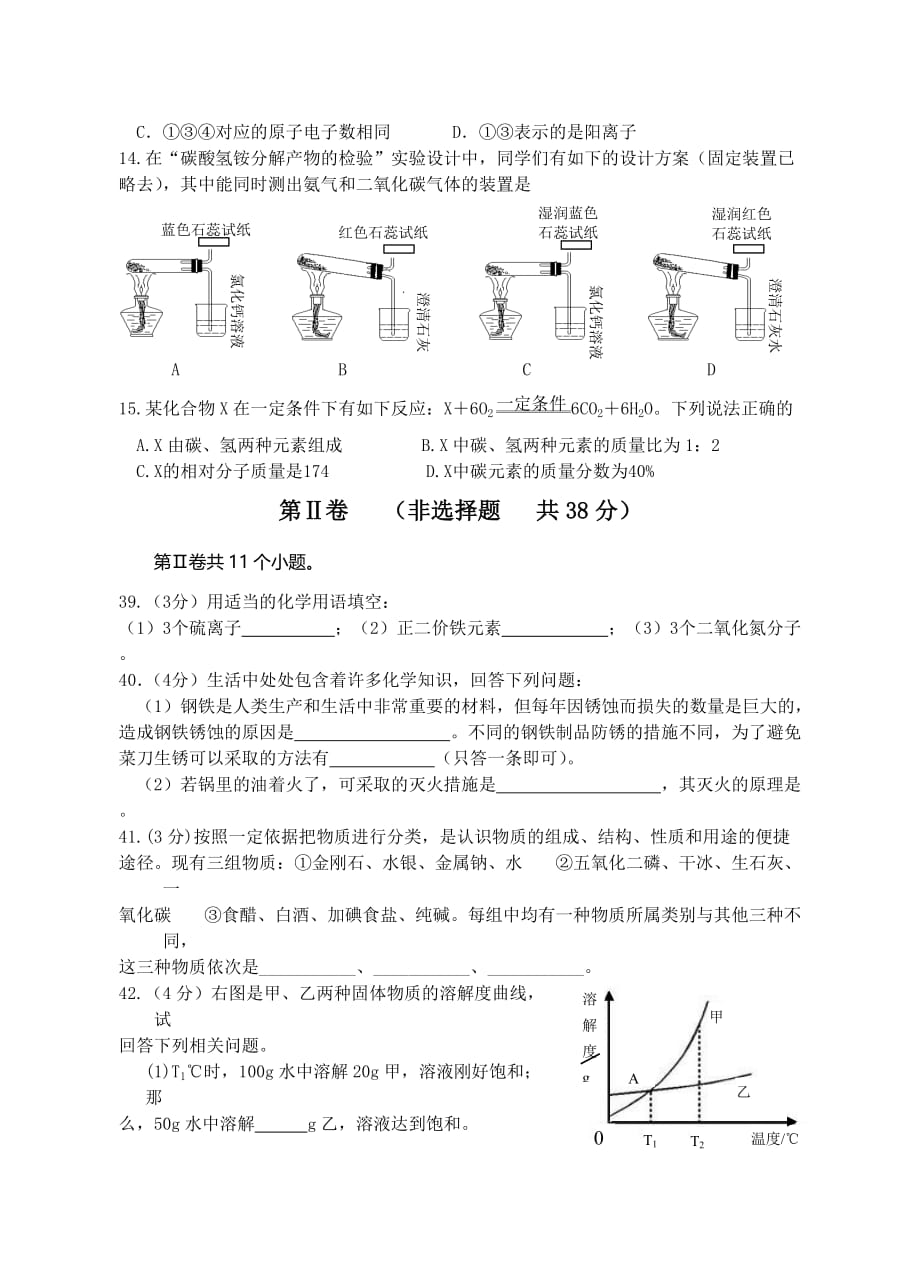 湖北省大冶市2020年九年级化学中考适应性调研考试理科综合试卷--部分_第3页