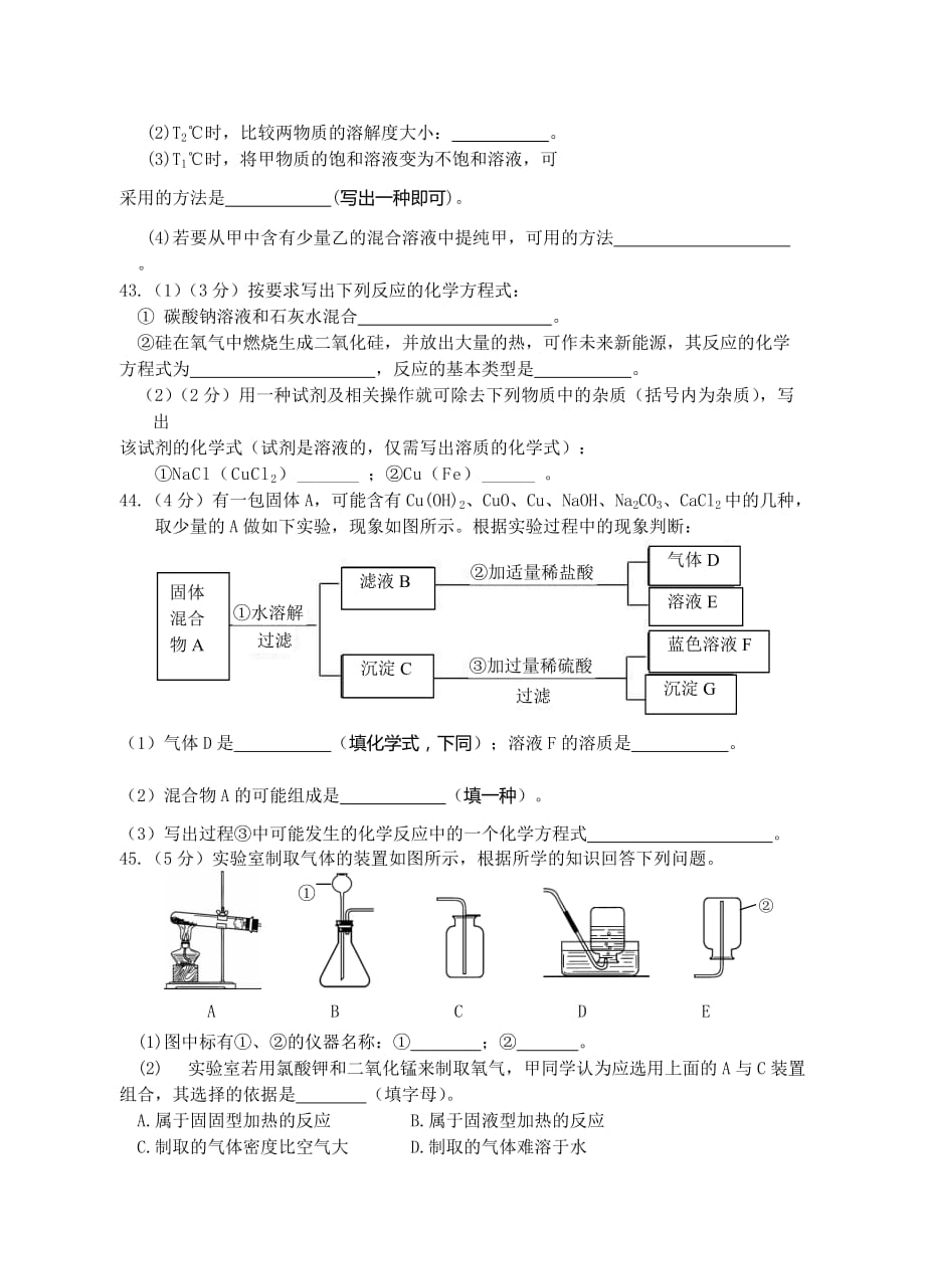 湖北省大冶市2020年九年级化学中考适应性调研考试理科综合试卷--部分_第4页