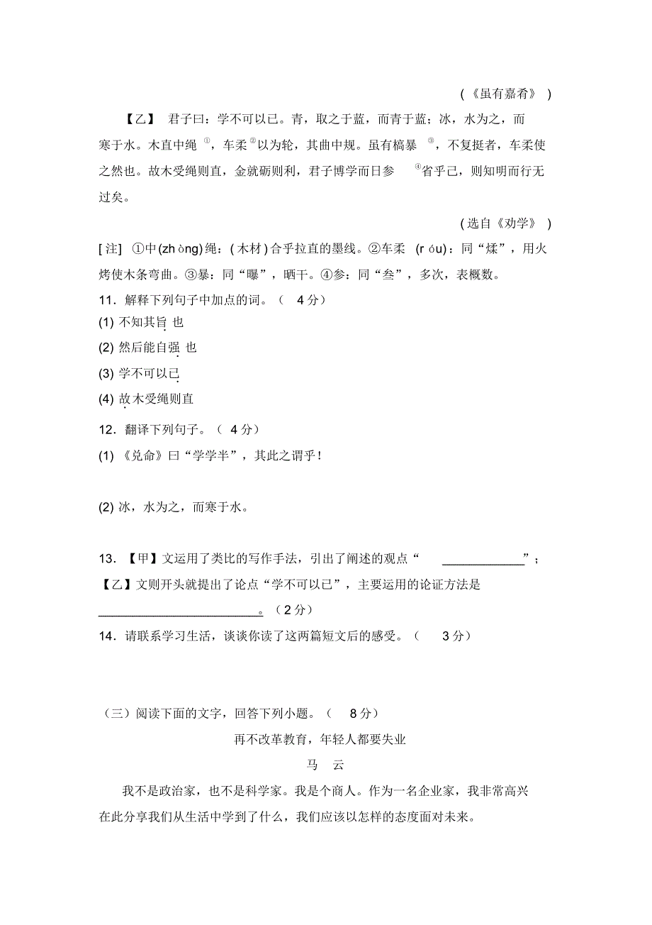 人教部编版八年级语文下册第六单元测试卷及答案解析 精选_第4页