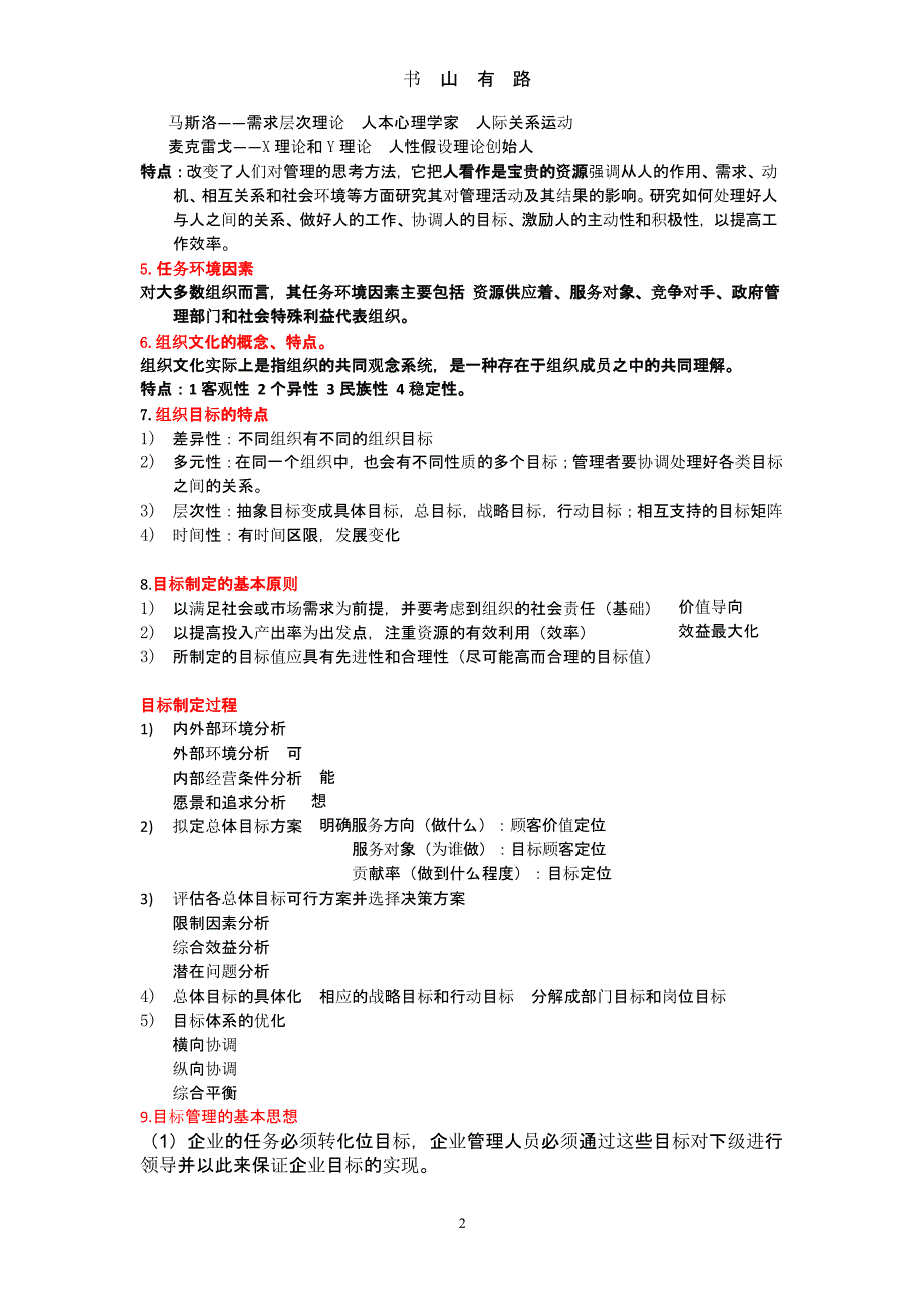 管理学复习提纲（5.28）.pptx_第2页