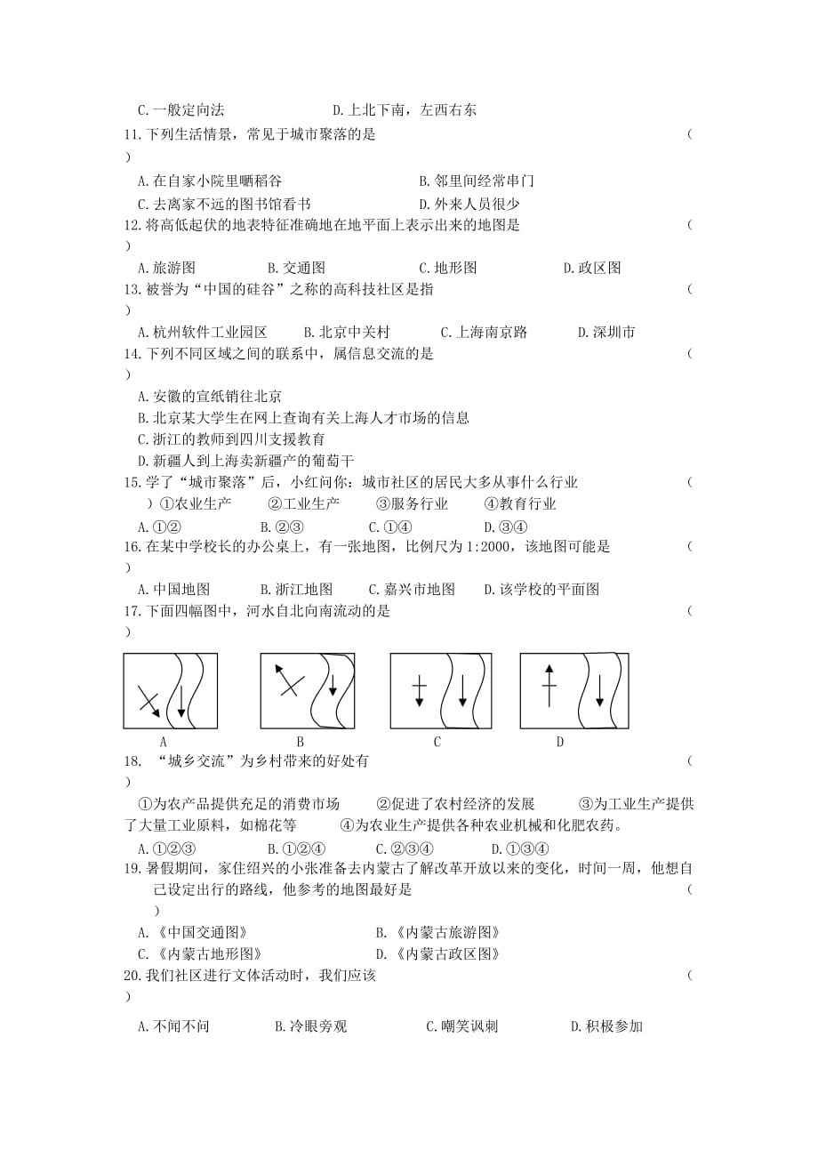 2020年秋七年级历史与社会上册 第一单元综合测试（无答案） 人教版_第2页