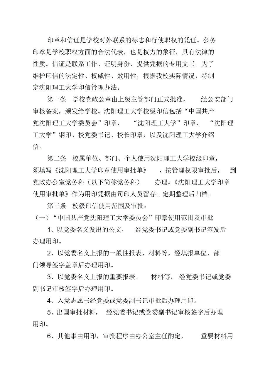 沈阳理工大学印信管理办法.doc .pdf_第2页