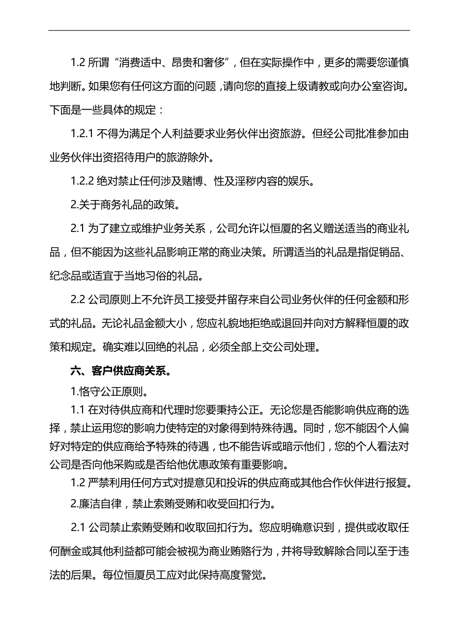 2020（管理制度）各类制度_第4页