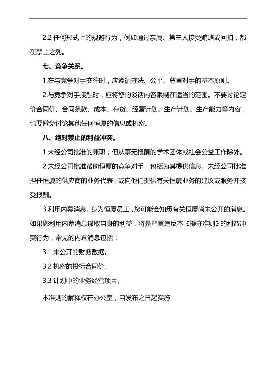 2020（管理制度）各类制度_第5页