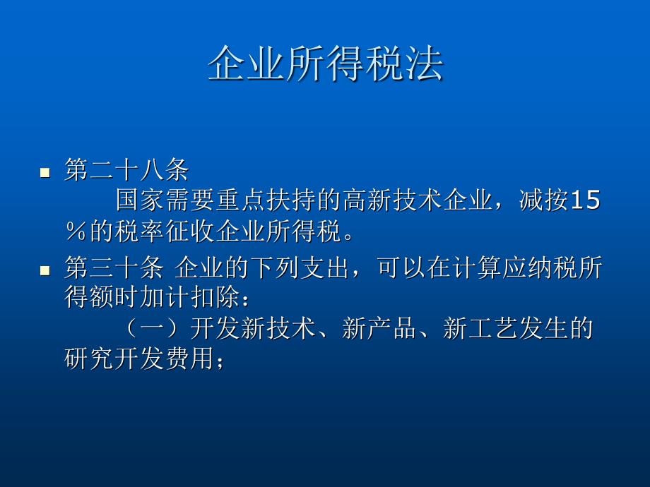 高新技术产品(服务)收入及研发费探讨_第4页