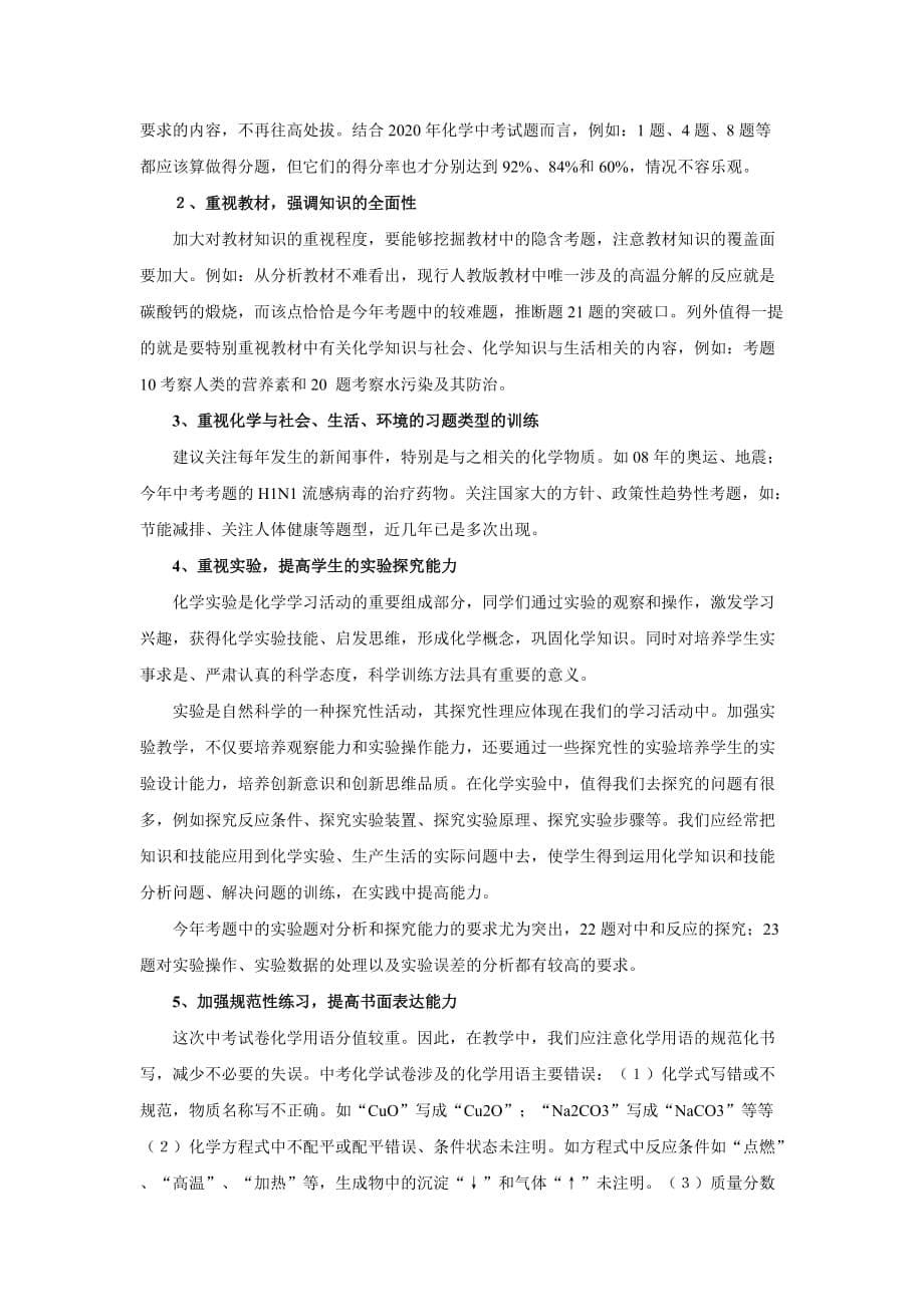 重庆市2020年九年级化学中考试卷分析人教版_第5页