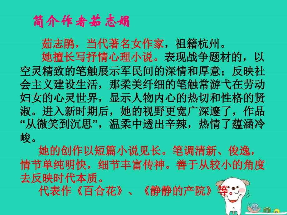 2018秋九年级语文上册 第四单元 第14课《小说家谈小说 简单的故事 精致的情节》课件1 苏教版_第3页