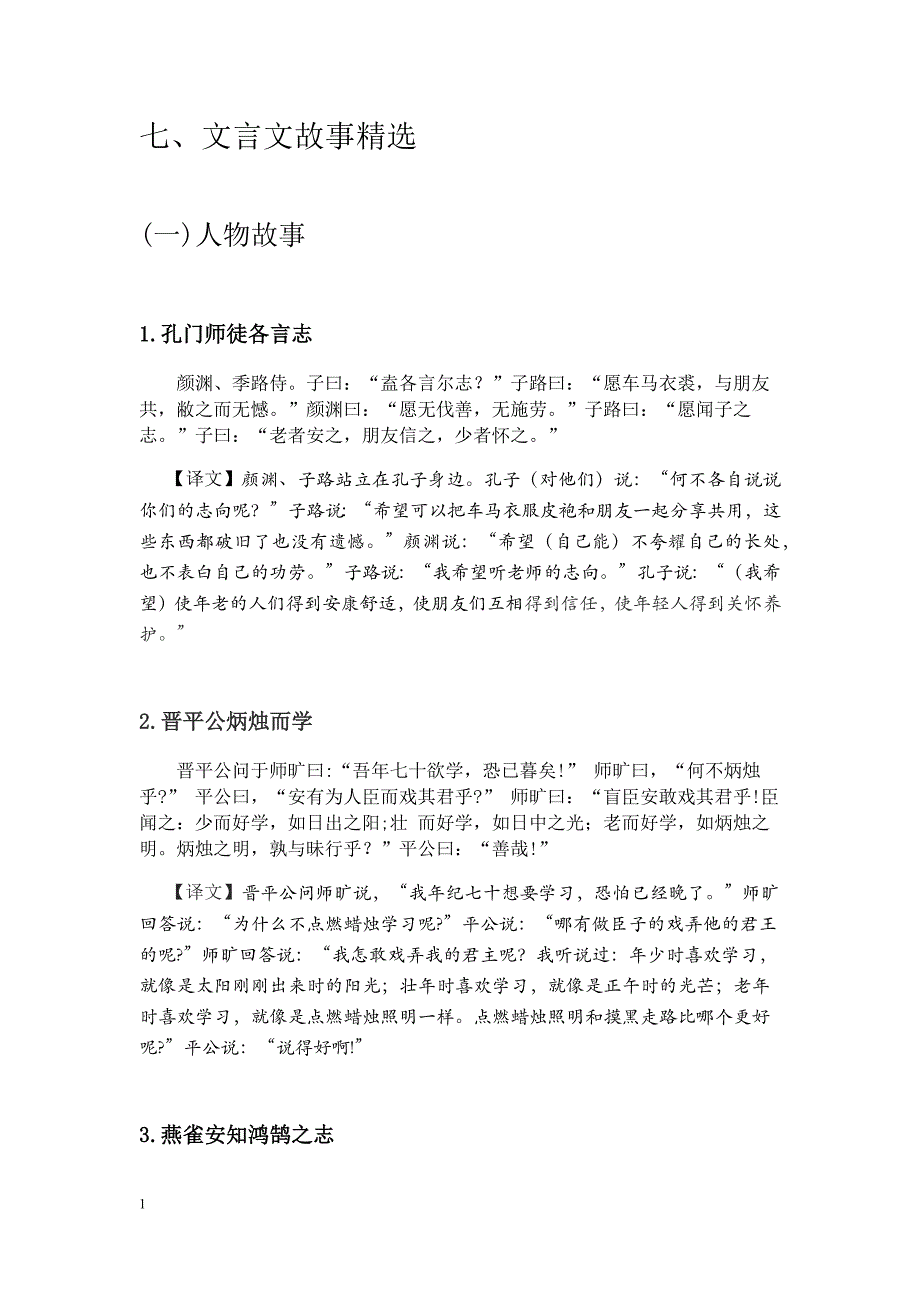文言文故事精选幻灯片资料_第1页