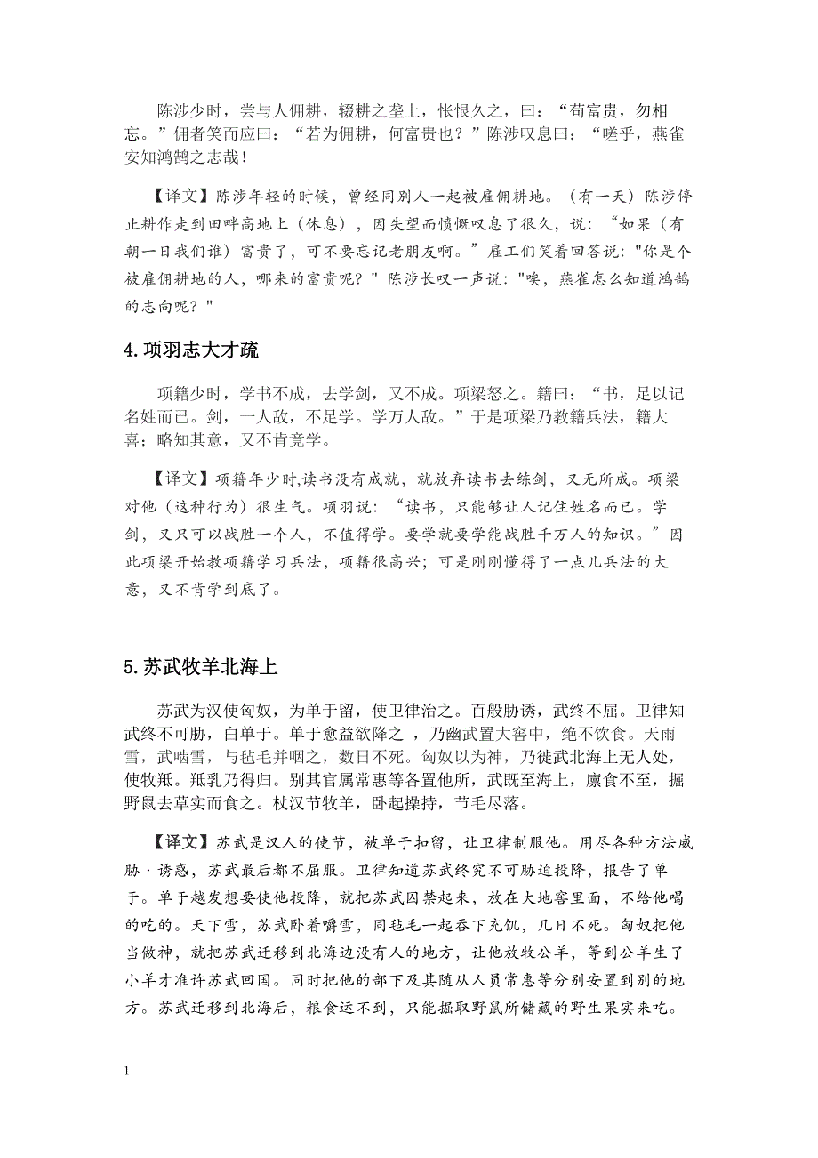 文言文故事精选幻灯片资料_第2页