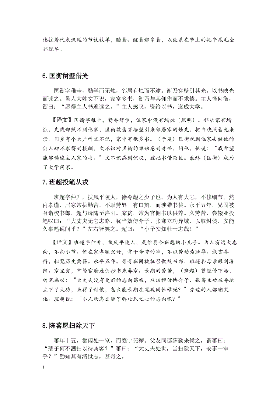 文言文故事精选幻灯片资料_第3页